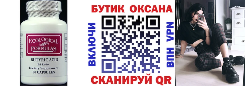БУТИРАТ вода  где можно купить наркотик  Бабаево 
