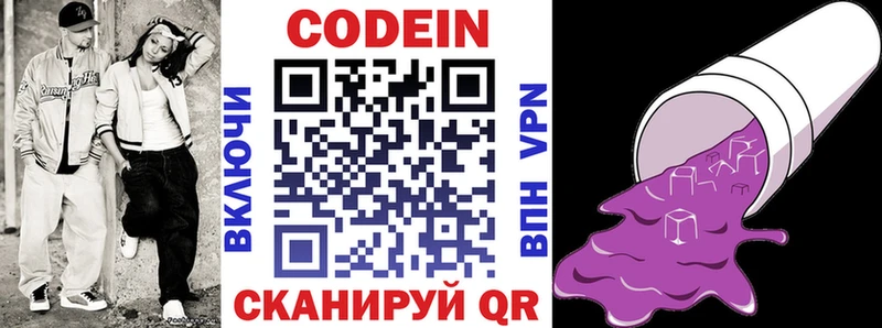 Codein напиток Lean (лин) Бабаево